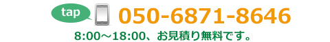 電話番号050-6871-8646